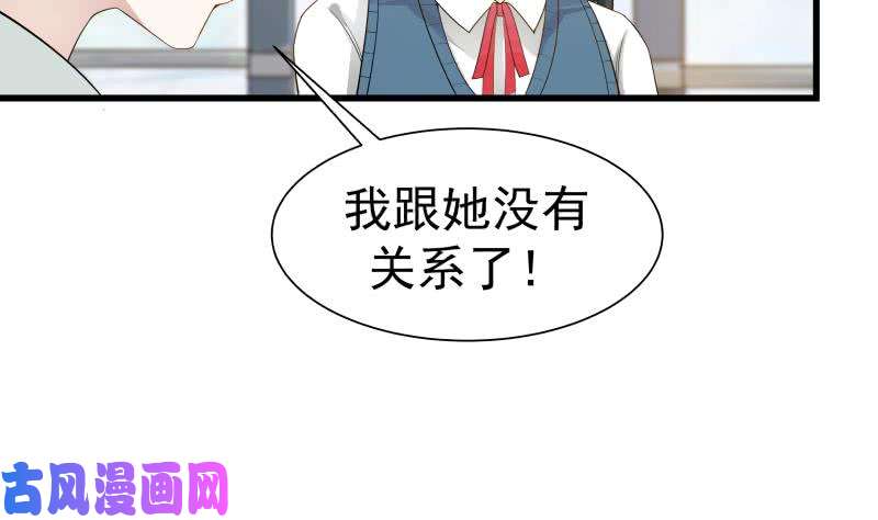 我身上有条龙第37话 他很迷人