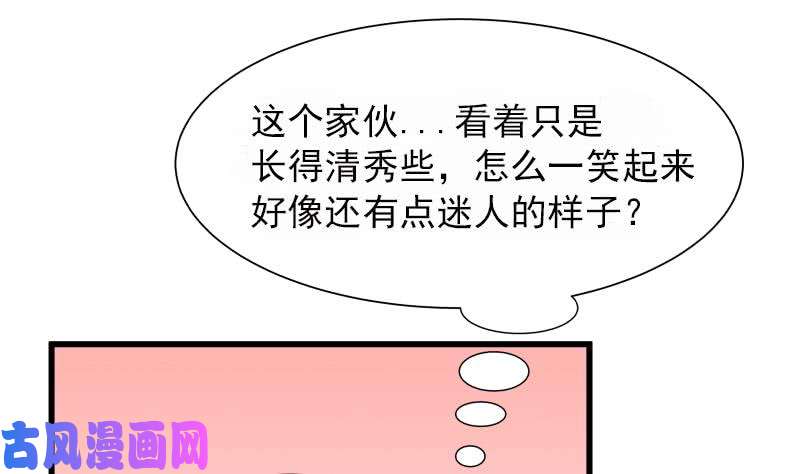 我身上有条龙第37话 他很迷人