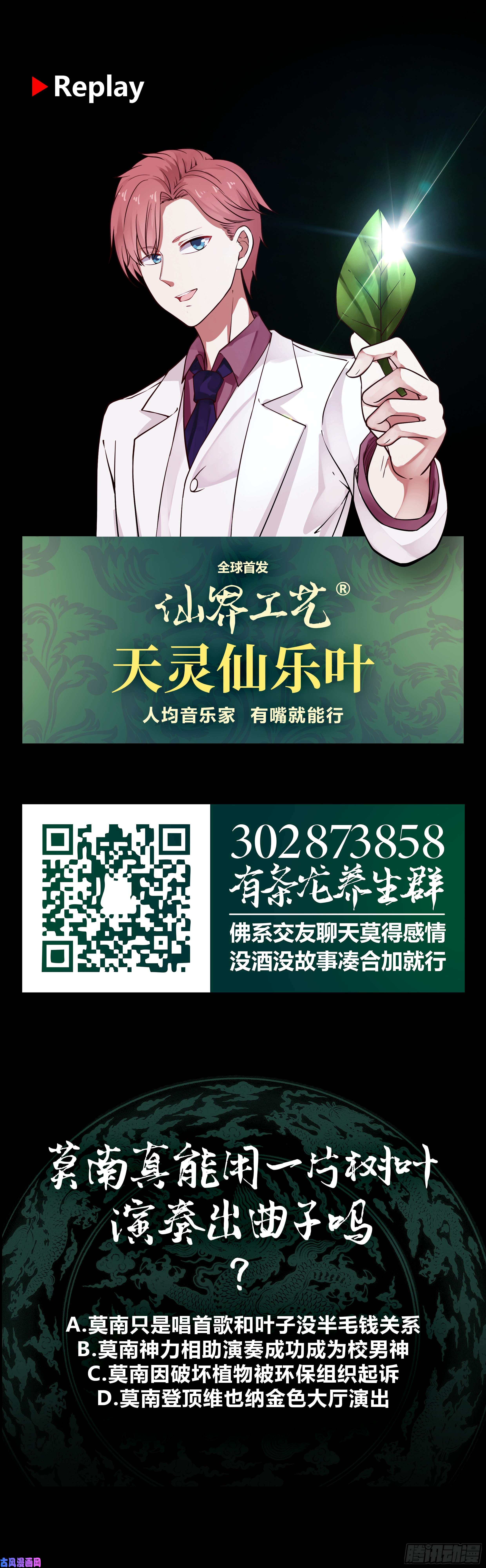 我身上有条龙第45话 片叶即可