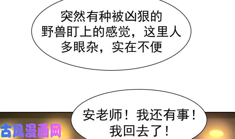 我身上有条龙第47话 成人舞