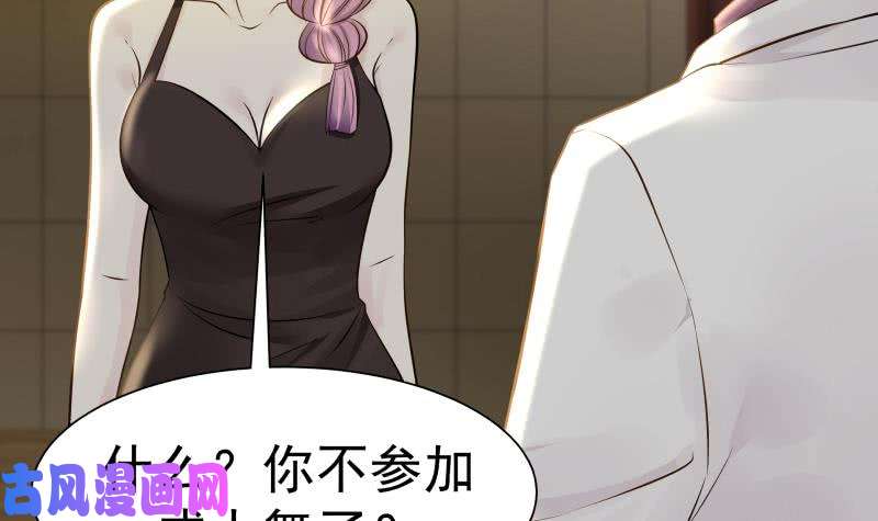 我身上有条龙第47话 成人舞