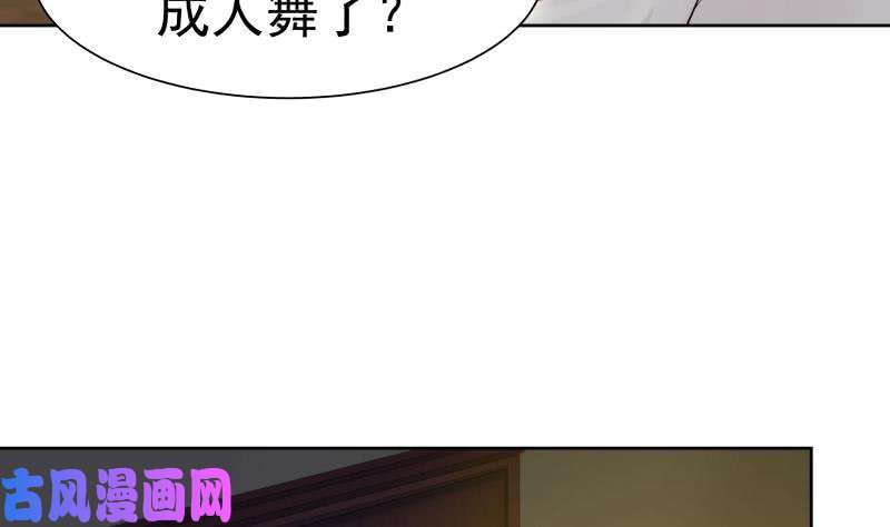 我身上有条龙第47话 成人舞