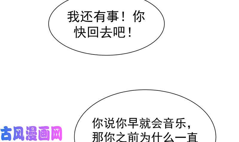 我身上有条龙第47话 成人舞