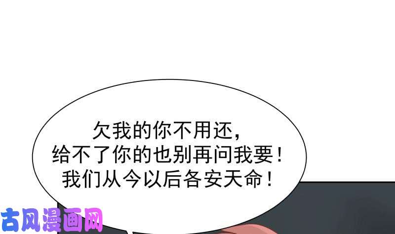 我身上有条龙第47话 成人舞