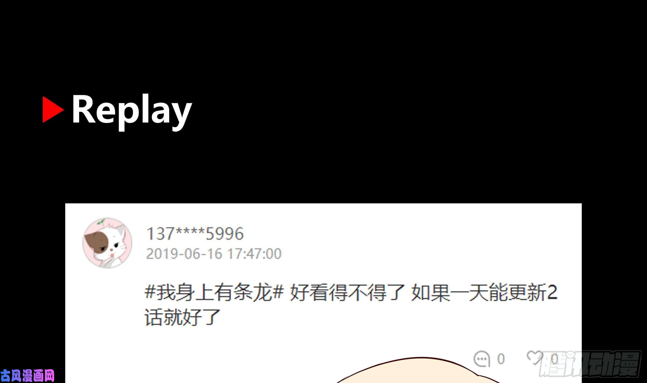 我身上有条龙第48话 夜半铃声
