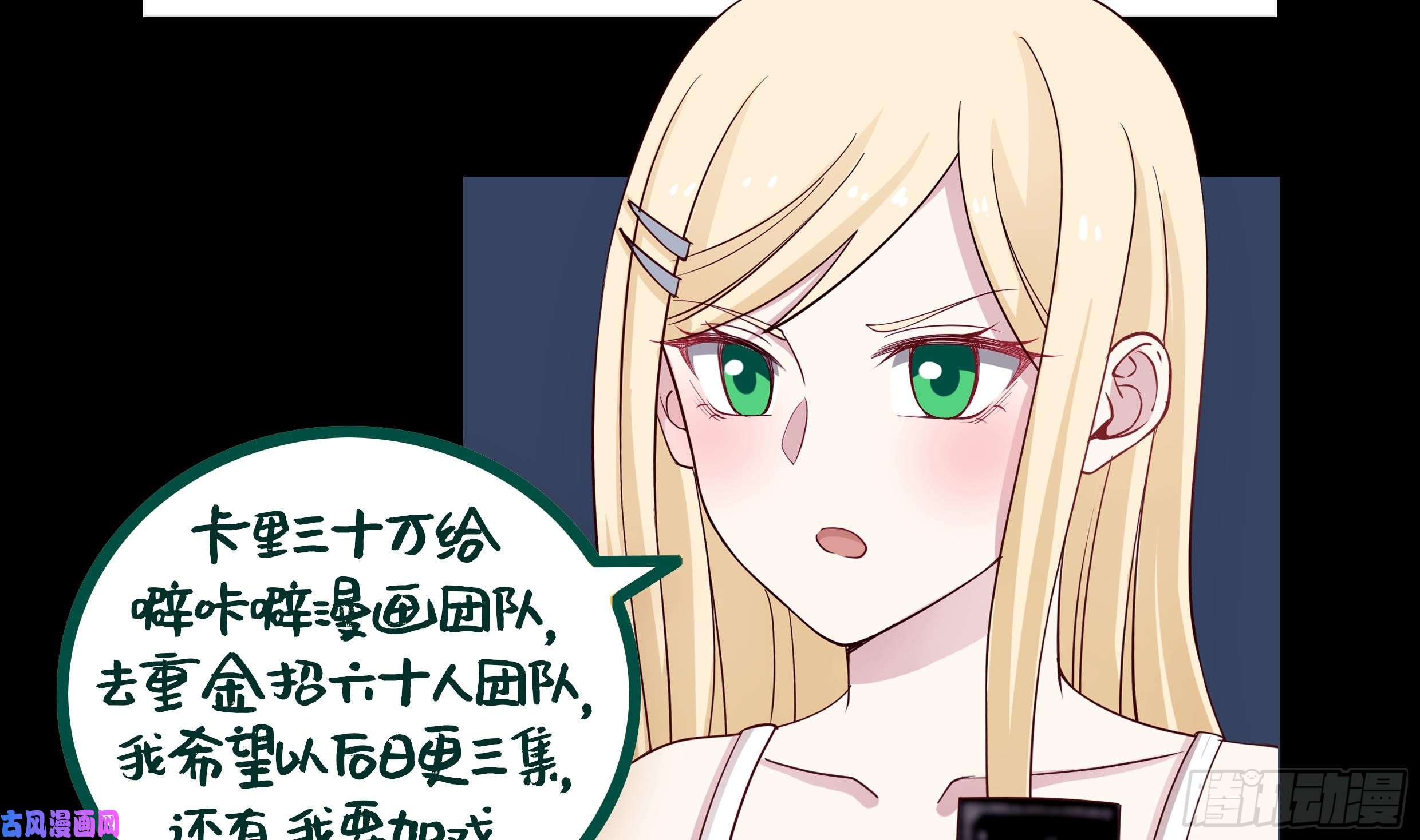 我身上有条龙第48话 夜半铃声