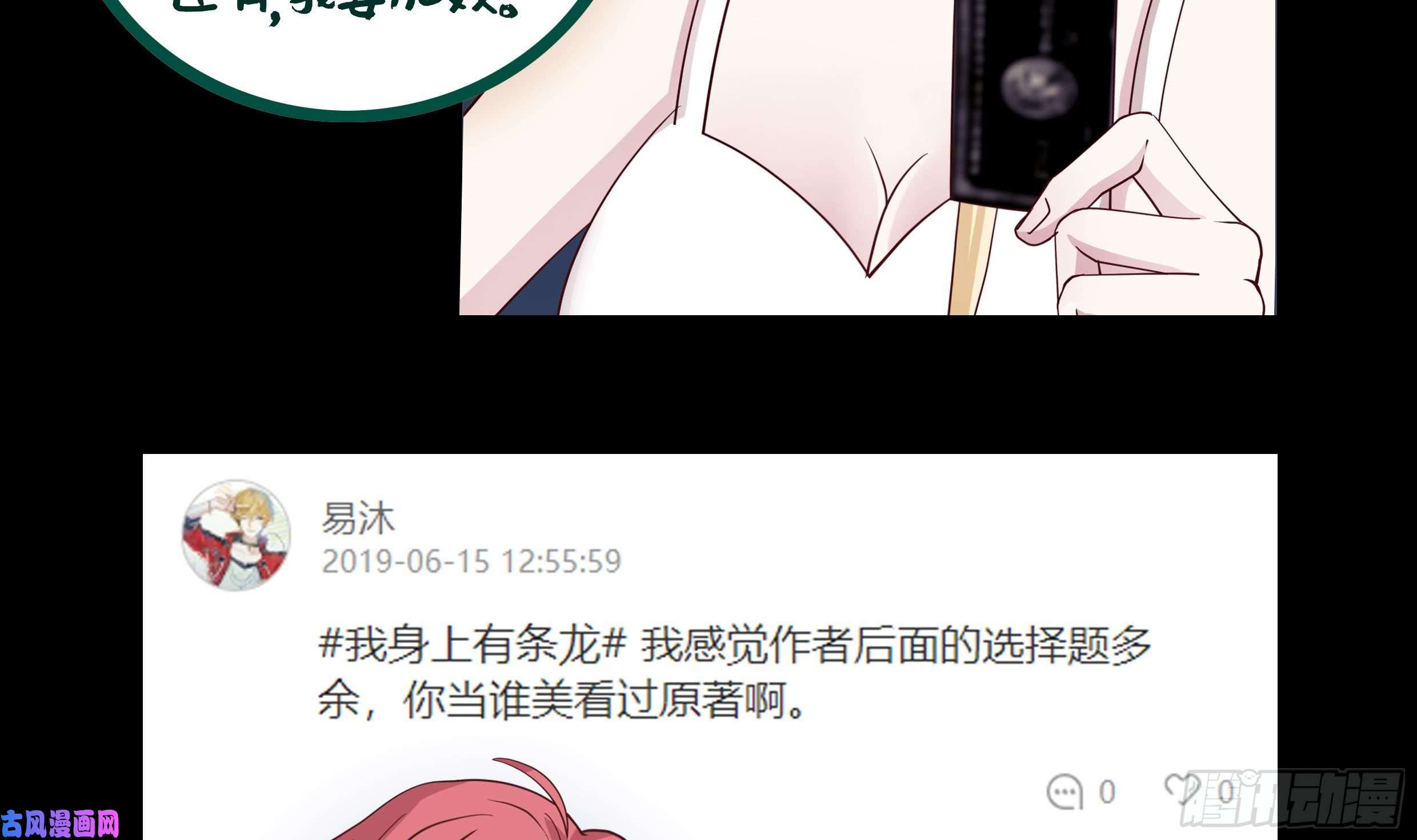 我身上有条龙第48话 夜半铃声