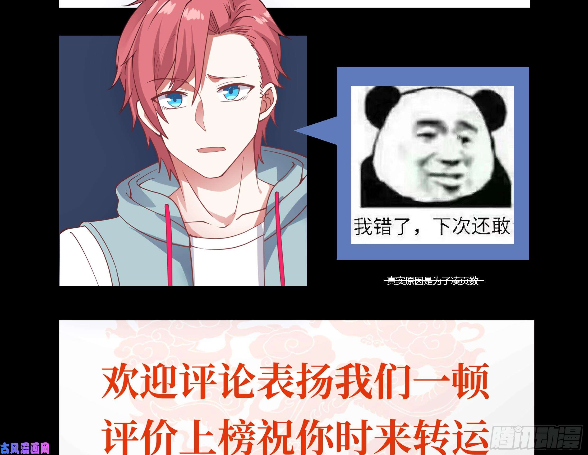 我身上有条龙第48话 夜半铃声