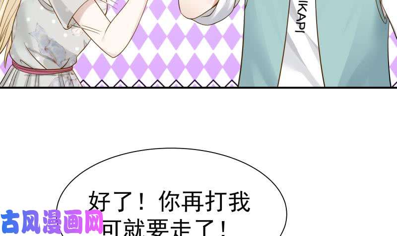 我身上有条龙第53话 小拳拳捶你胸口