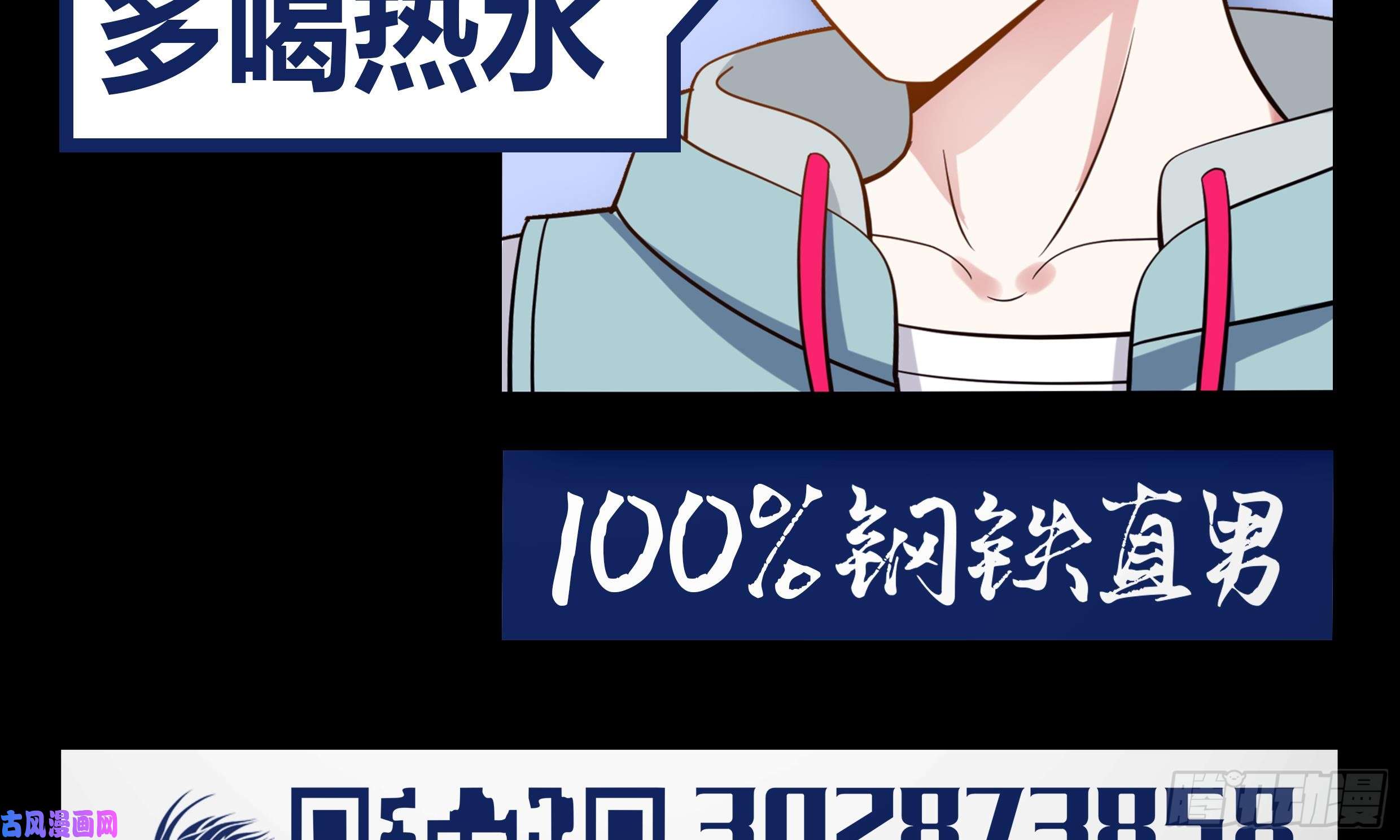 我身上有条龙第53话 小拳拳捶你胸口