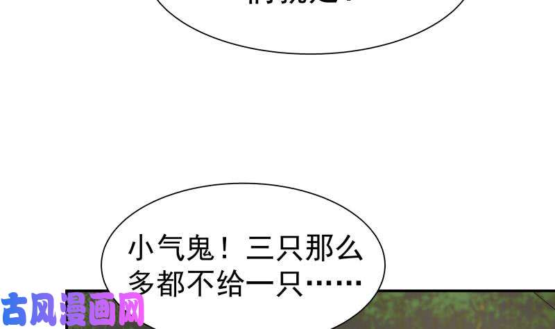 我身上有条龙第54话 一个果子都不给我