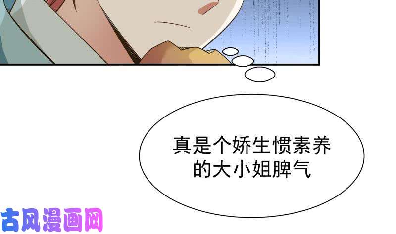我身上有条龙第54话 一个果子都不给我