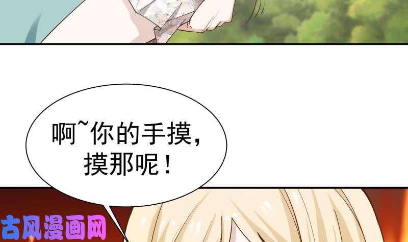 我身上有条龙第54话 一个果子都不给我