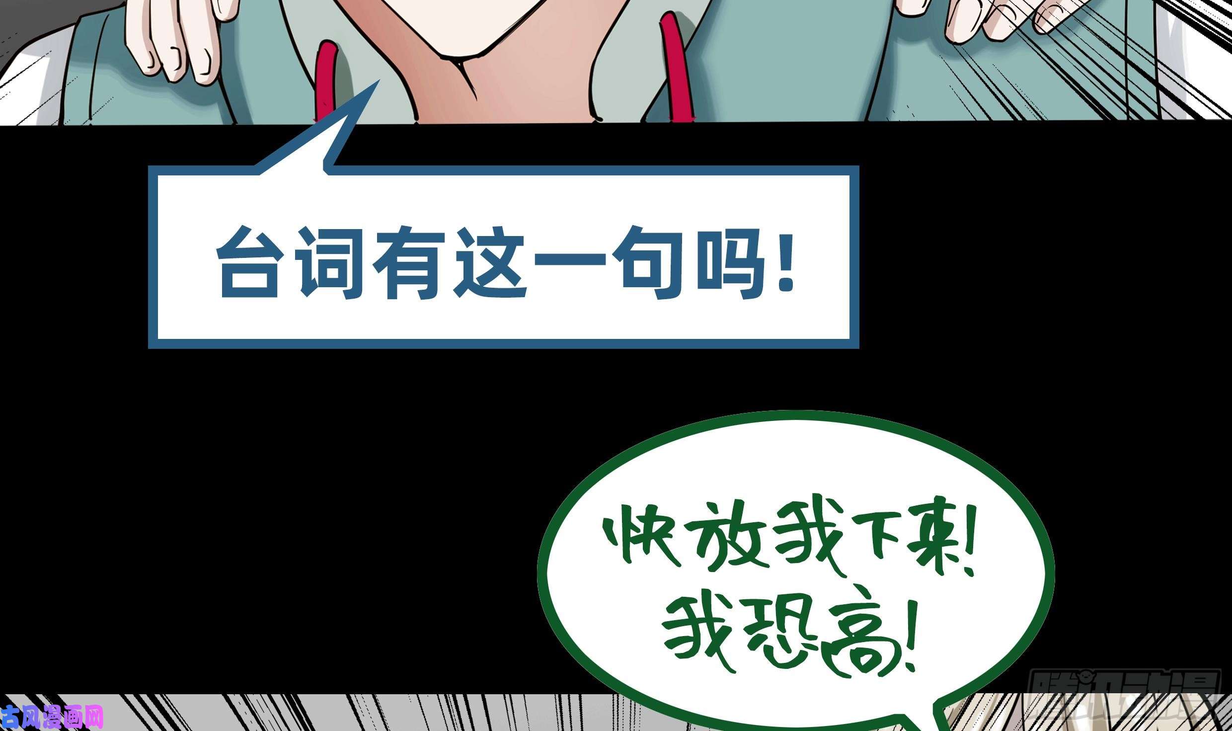 我身上有条龙第54话 一个果子都不给我