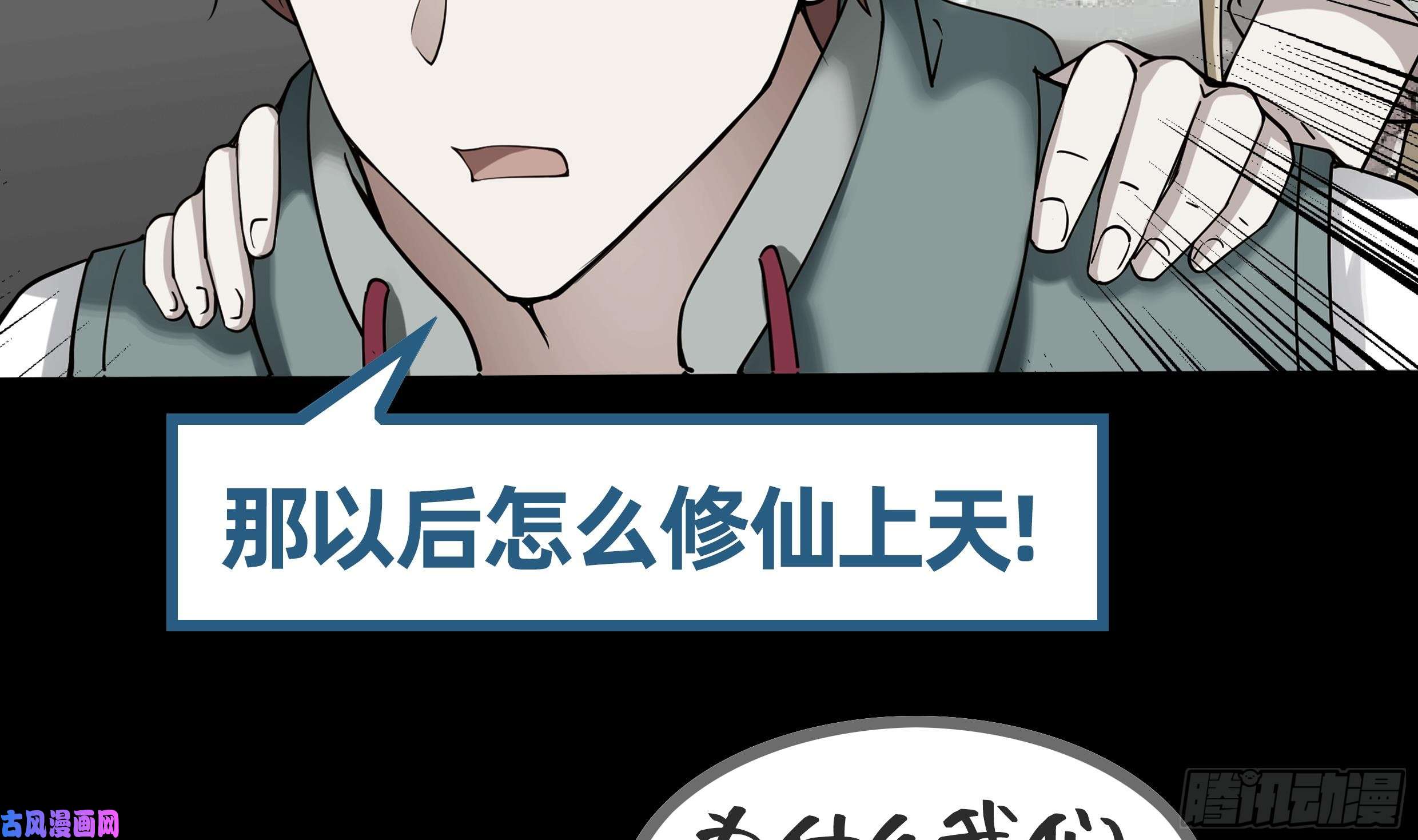 我身上有条龙第54话 一个果子都不给我