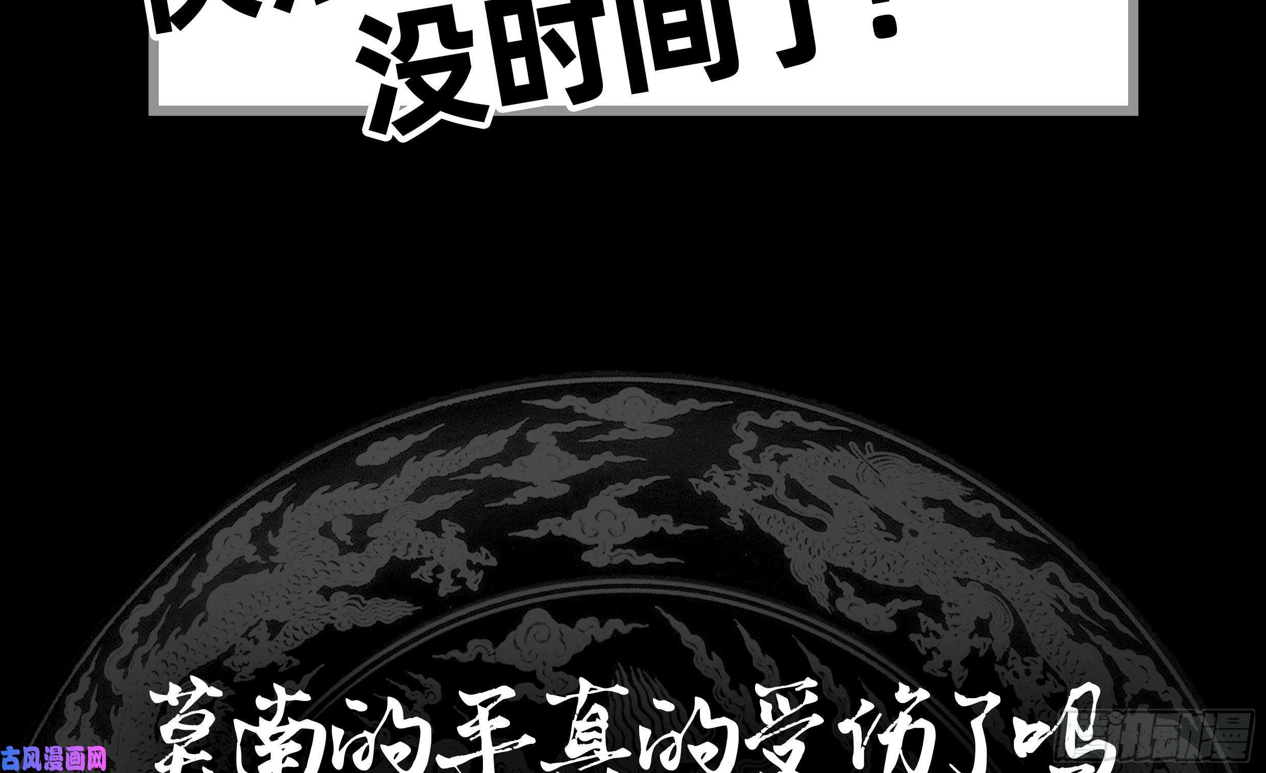 我身上有条龙第54话 一个果子都不给我