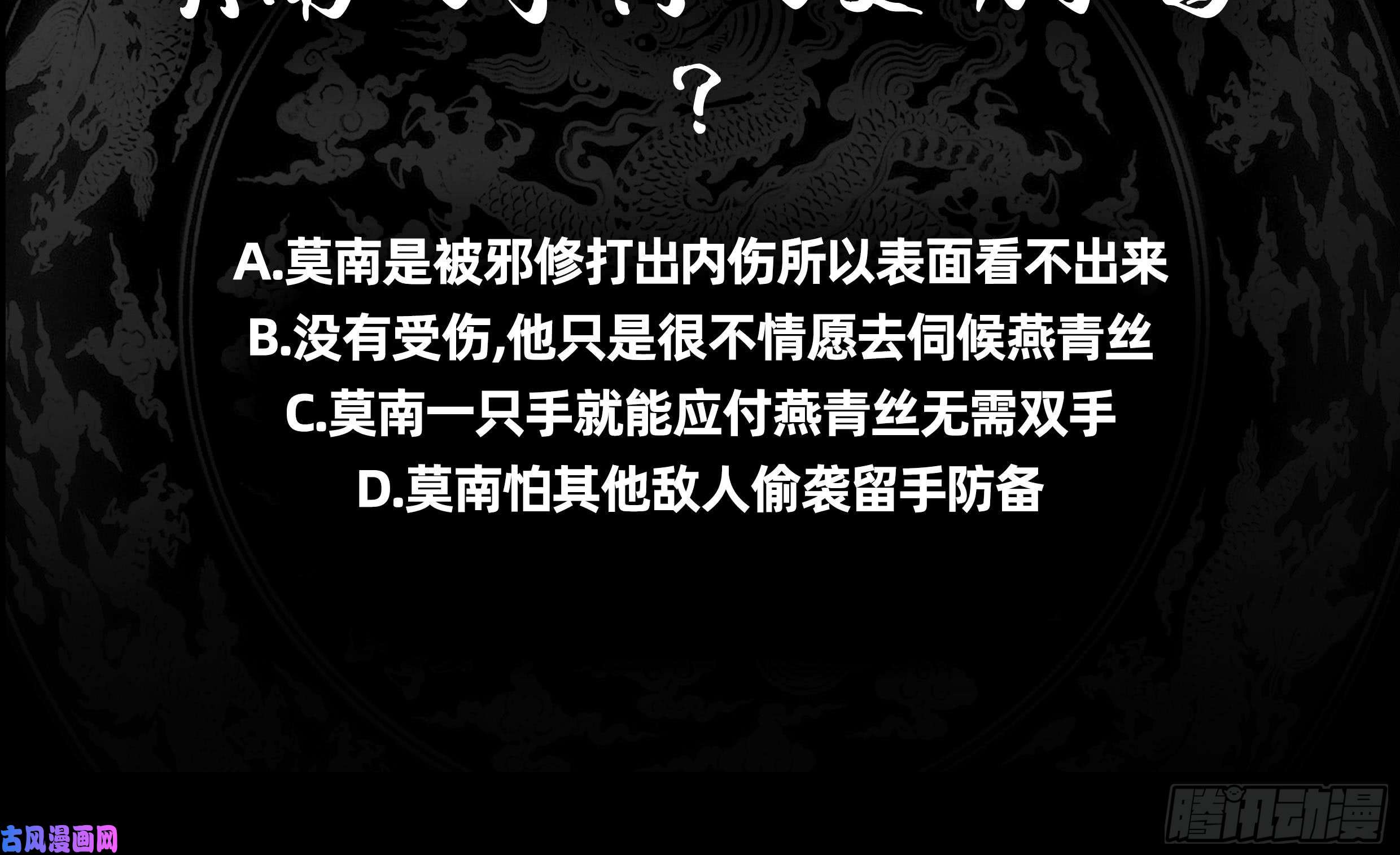 我身上有条龙第54话 一个果子都不给我