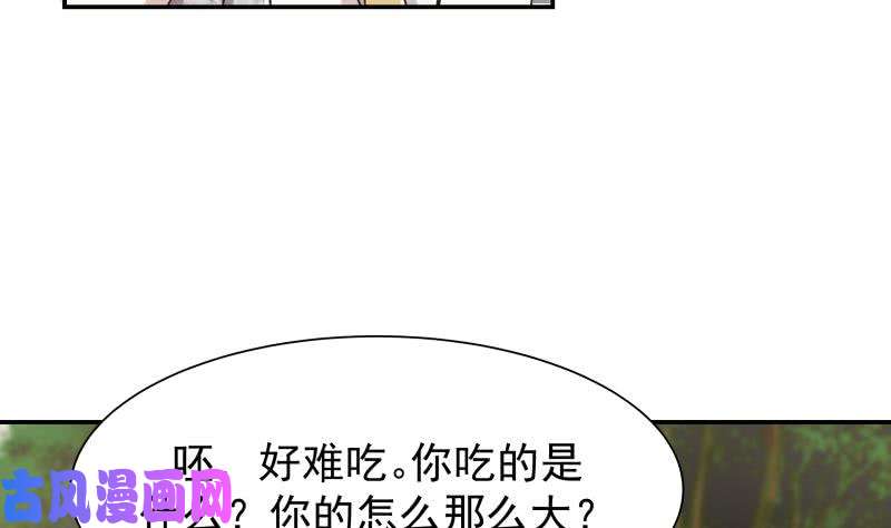 我身上有条龙第54话 一个果子都不给我