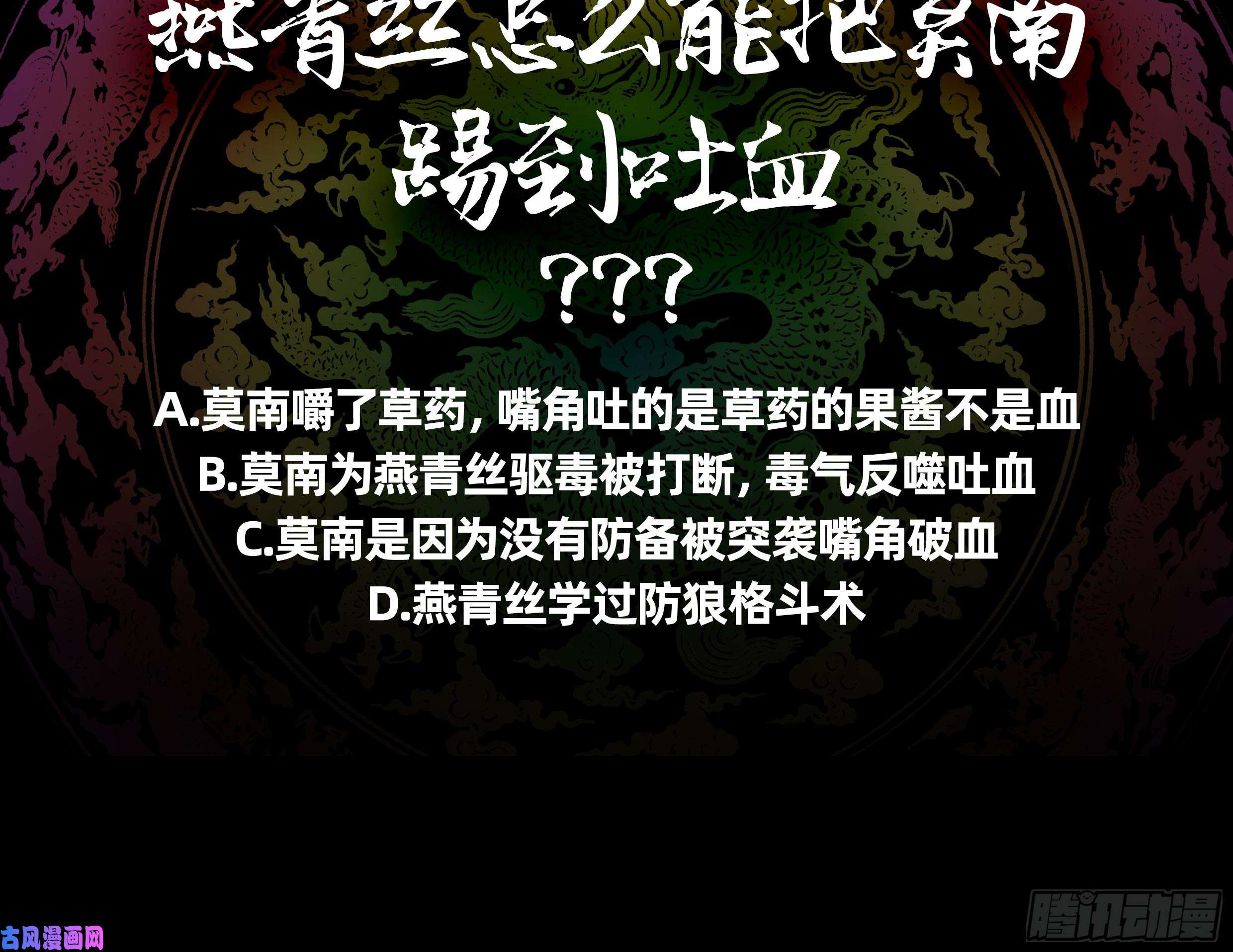 我身上有条龙第55话 解毒