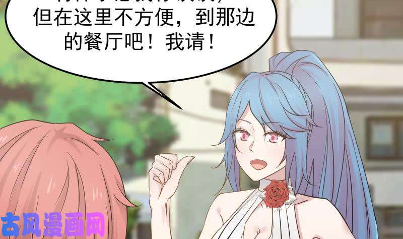 我身上有条龙第63话 你在诈骗！