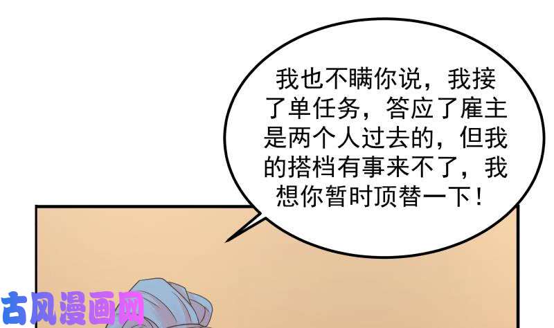 我身上有条龙第63话 你在诈骗！
