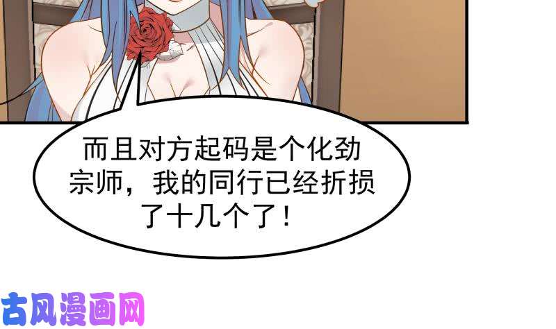 我身上有条龙第63话 你在诈骗！