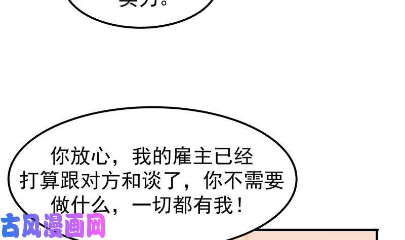 我身上有条龙第63话 你在诈骗！