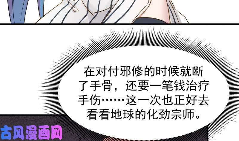 我身上有条龙第63话 你在诈骗！