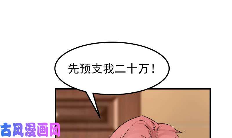 我身上有条龙第63话 你在诈骗！