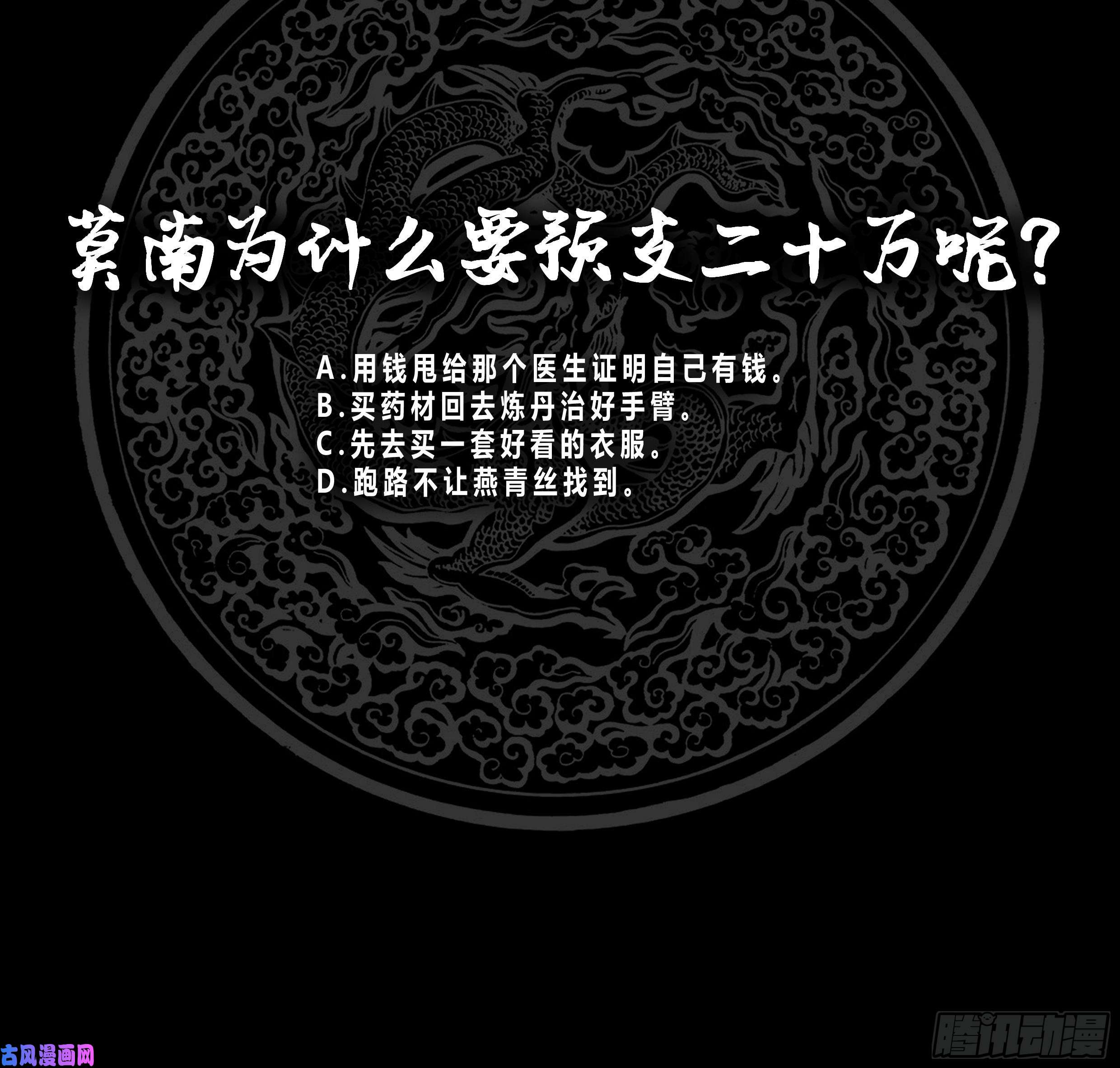我身上有条龙第63话 你在诈骗！