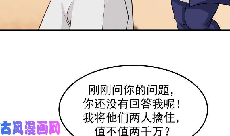 我身上有条龙第70话 老子让你跪下你就得跪下