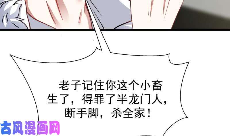 我身上有条龙第70话 老子让你跪下你就得跪下