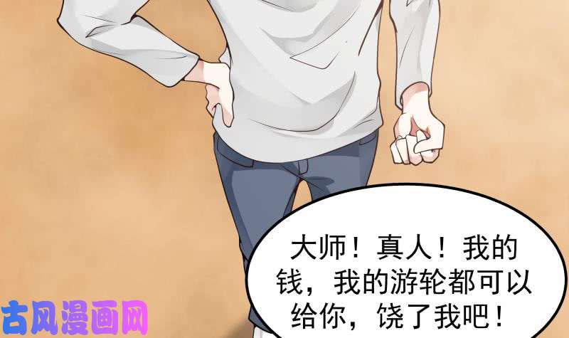 我身上有条龙第70话 老子让你跪下你就得跪下