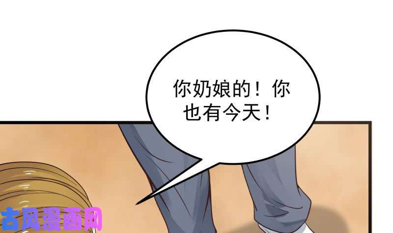 我身上有条龙第70话 老子让你跪下你就得跪下