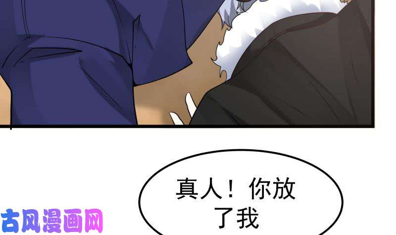 我身上有条龙第70话 老子让你跪下你就得跪下