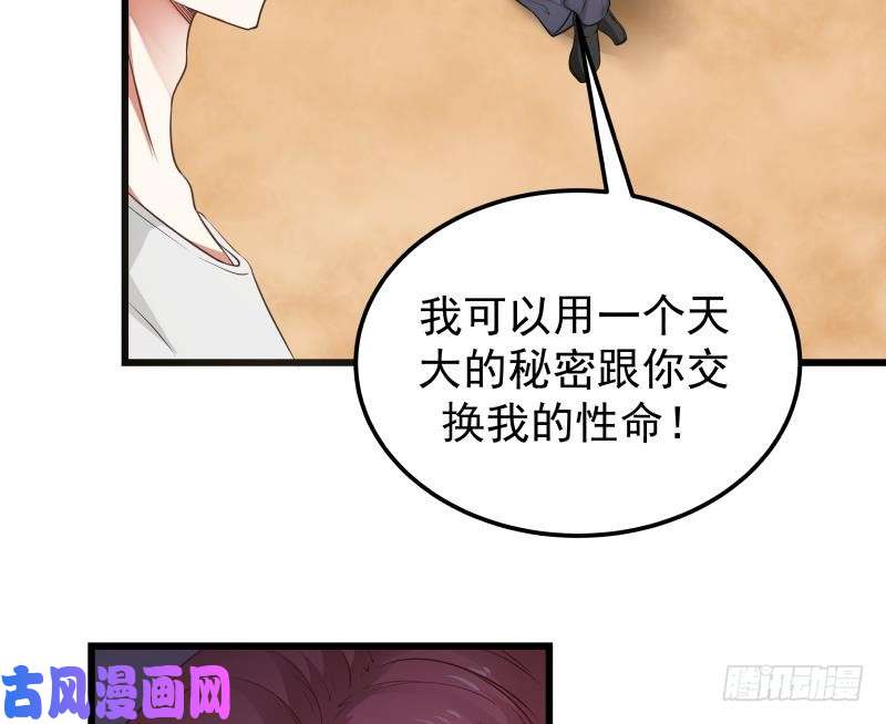 我身上有条龙第70话 老子让你跪下你就得跪下