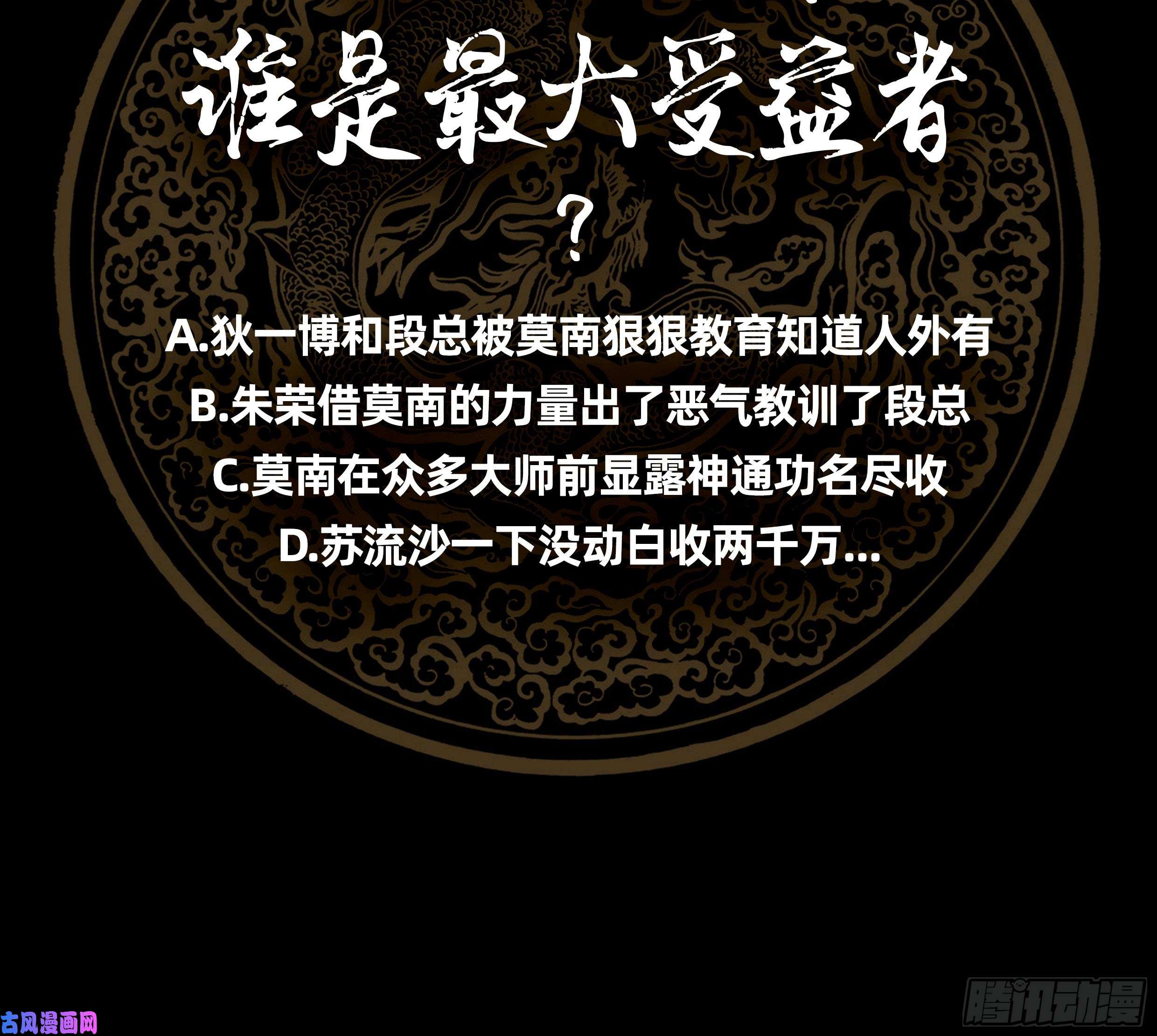 我身上有条龙第70话 老子让你跪下你就得跪下