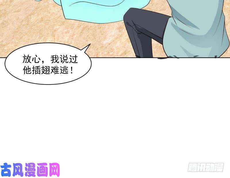 我身上有条龙第162话 你不配威胁我