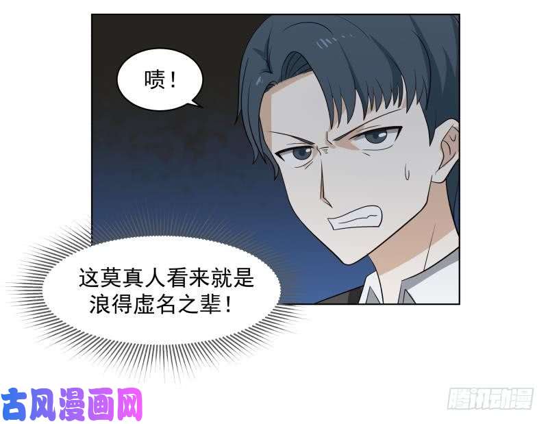我身上有条龙第162话 你不配威胁我