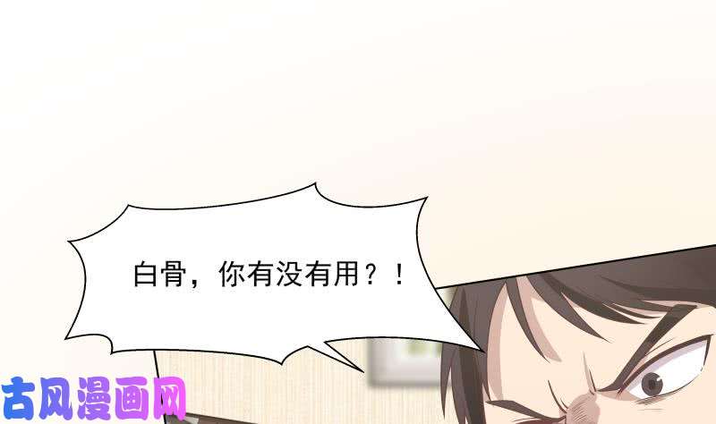 我身上有条龙第162话 你不配威胁我