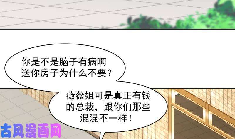 我身上有条龙第169话 这可是富婆啊！