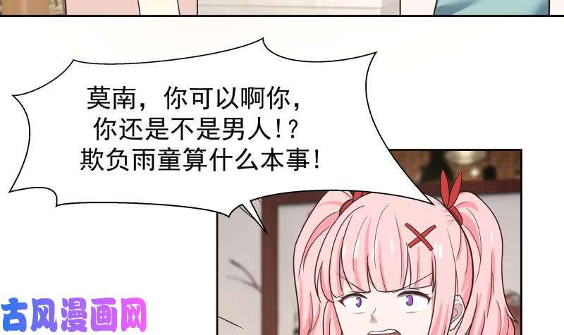 我身上有条龙第170话 谁在装逼？好刺眼