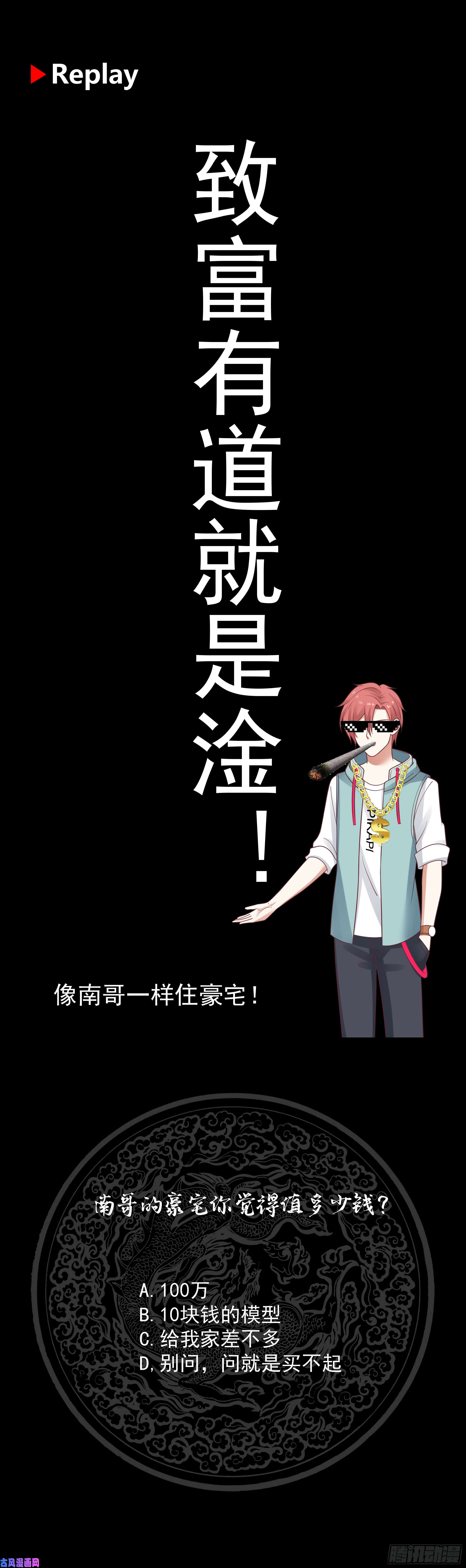 我身上有条龙第170话 谁在装逼？好刺眼