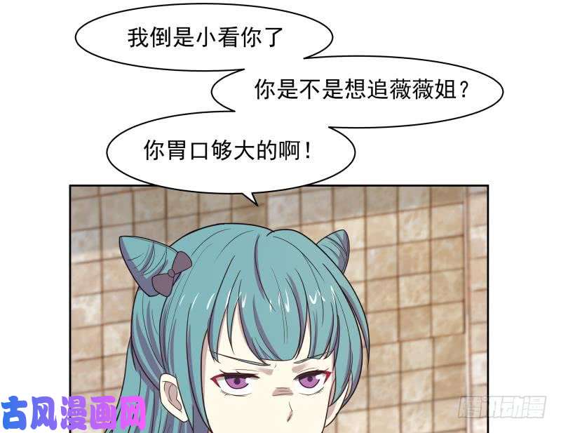 我身上有条龙第170话 谁在装逼？好刺眼