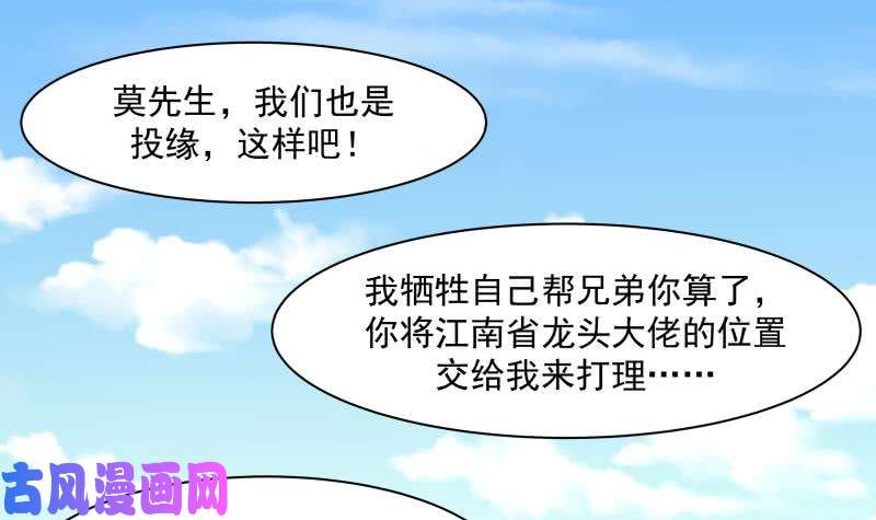 我身上有条龙第172话 不得了的买卖