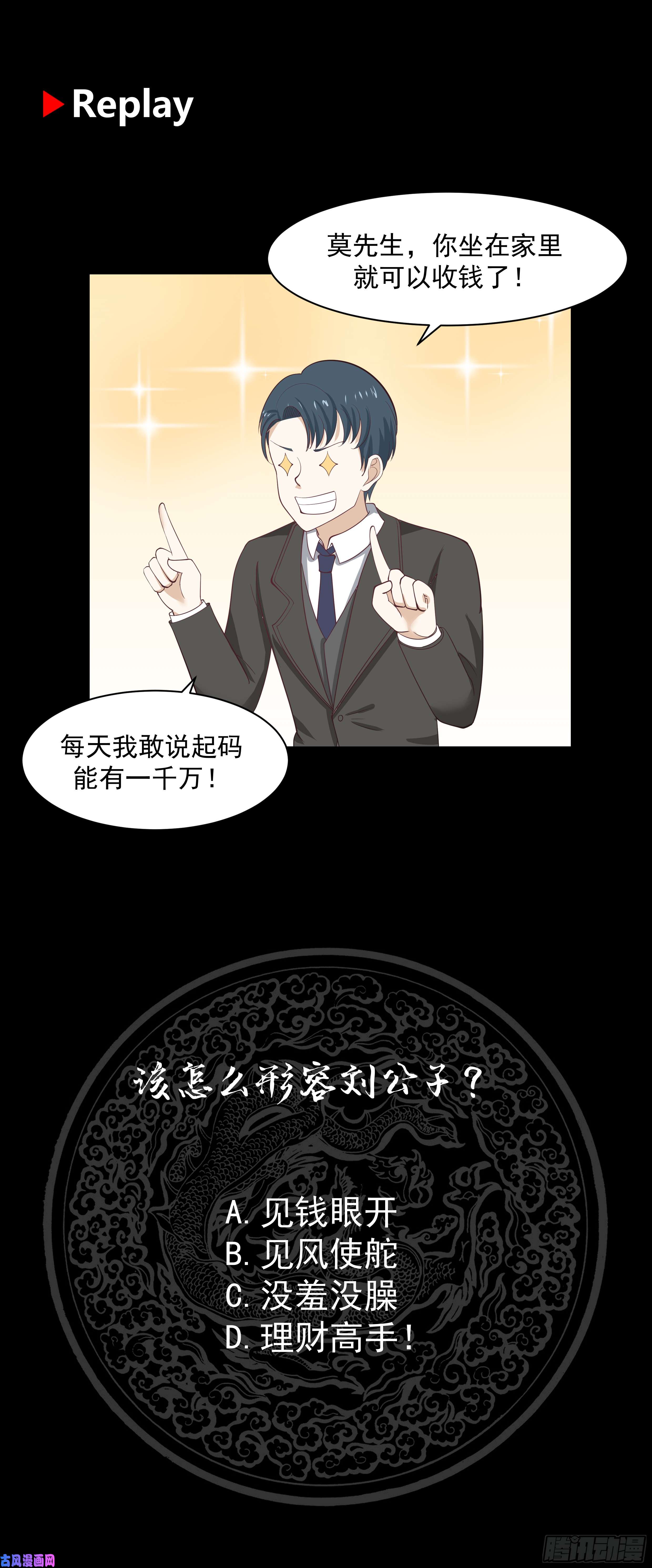 我身上有条龙第172话 不得了的买卖