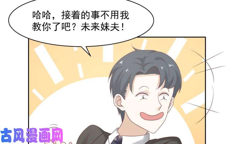 我身上有条龙第173话 少自作聪明！