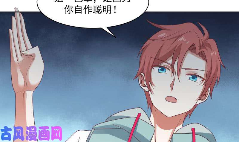 我身上有条龙第173话 少自作聪明！