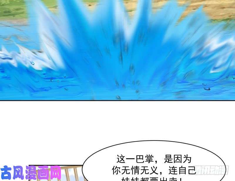 我身上有条龙第173话 少自作聪明！