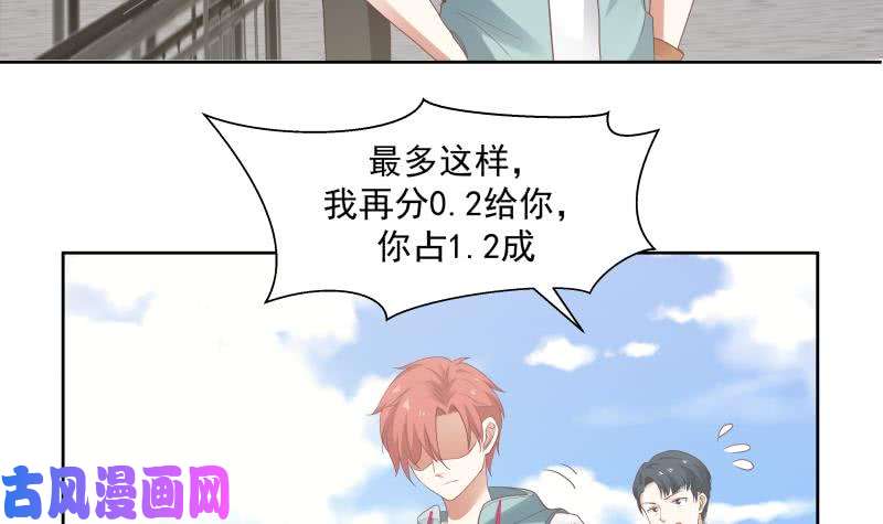 我身上有条龙第173话 少自作聪明！